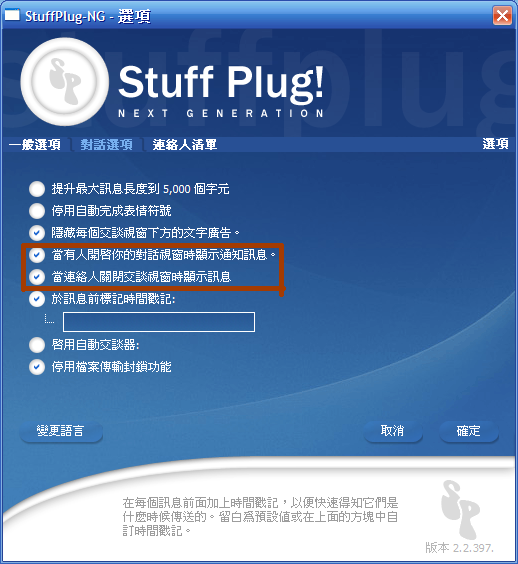 MSN 8版與7.5版的介紹.....5/25 新增Messenger PLUS LIVE
