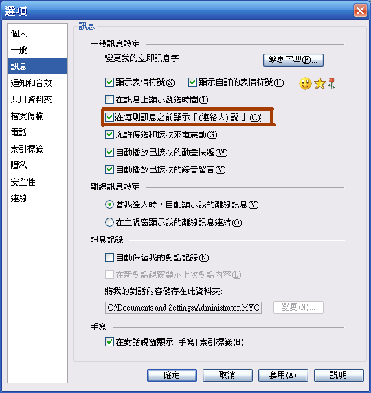 MSN 8版與7.5版的介紹.....5/25 新增Messenger PLUS LIVE