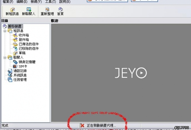 求救 Dopod 818 Pro ActiveSync 4.1 ( 但 Jeyo Mobile 1.1 版本不能使用)