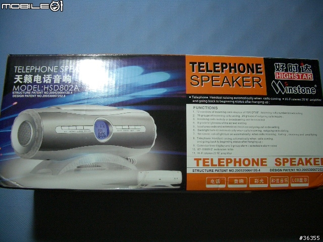 【分享】電話+喇叭+收音機.. = 天籟電話音響