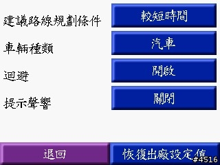 NUVI 與 C320 設定差異