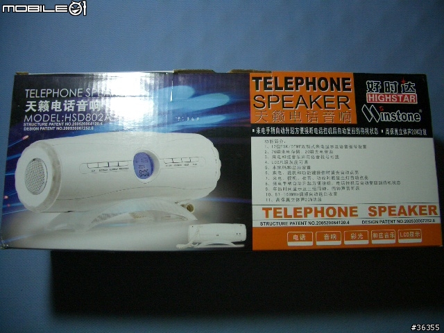 【分享】電話+喇叭+收音機.. = 天籟電話音響