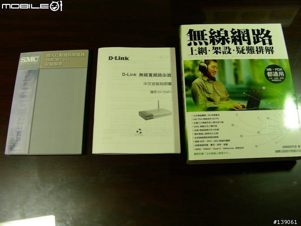 SMC 免費通( SMCWTVG ) ~ 一位初學者的測試心得