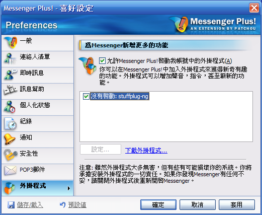 MSN 8版與7.5版的介紹.....5/25 新增Messenger PLUS LIVE