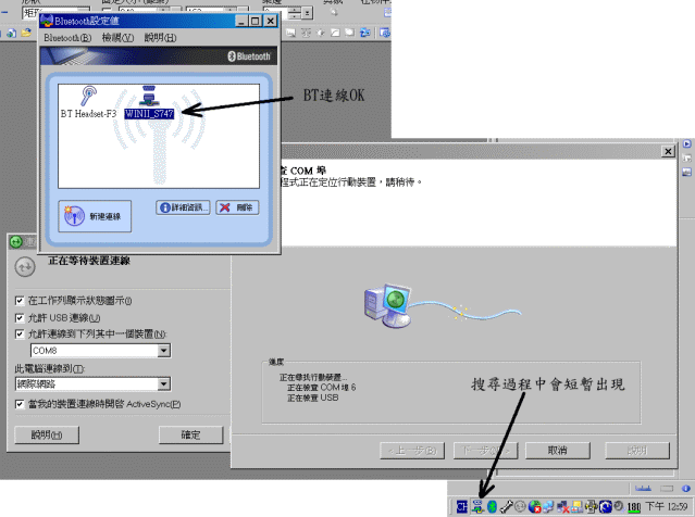 ActiveSync的bluetooth連線