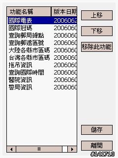 20060919 Mobile-Info 常用資訊 update