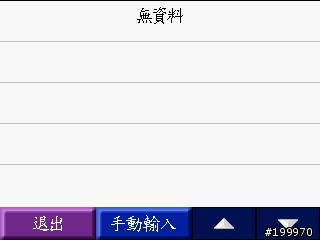 nuvi 350 的興趣點變空白啦
