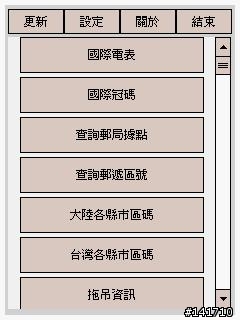 20060919 Mobile-Info 常用資訊 update