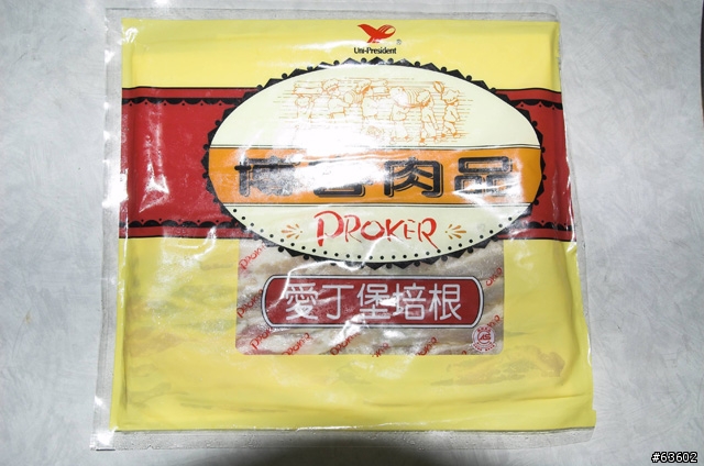 新手D50試拍-變質的統一博客培根