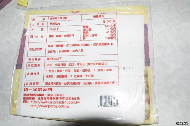 新手D50試拍-變質的統一博客培根