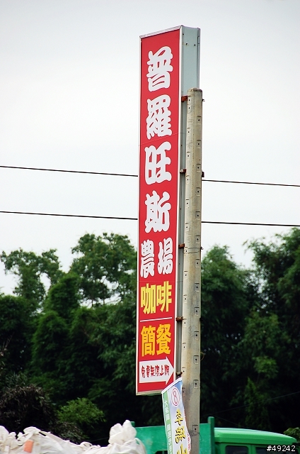 普羅旺斯花卉農場