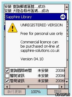 20060919 Mobile-Info 常用資訊 update