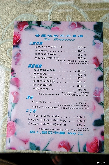 普羅旺斯花卉農場