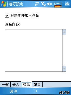 G500跟M600能夠更方便的使用Push mail(一般Pocket PC也可使用)