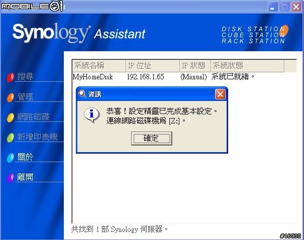 相簿空間不足?檔案不易管理?BT下載太吵?敗家總要有理由 Synology DS-106e 開箱分享