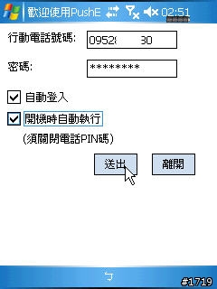 G500跟M600能夠更方便的使用Push mail(一般Pocket PC也可使用)
