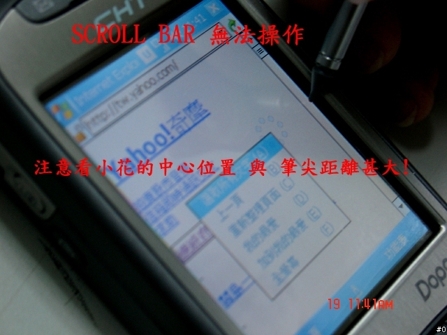 多普達 CHT 9000 螢幕戳不準-有圖有真相之驚爆24小時! (紀錄10張圖)