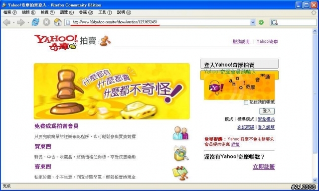 要騙取yahoo帳號密碼的假網頁?!