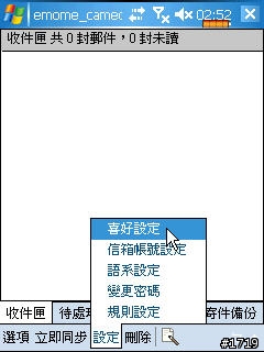 G500跟M600能夠更方便的使用Push mail(一般Pocket PC也可使用)