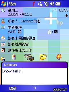 野人獻曝系列の 沒兩樣Task Manager for PPC