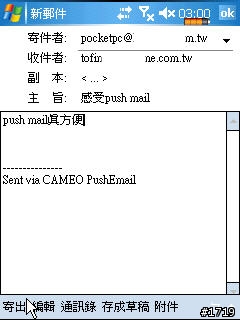 G500跟M600能夠更方便的使用Push mail(一般Pocket PC也可使用)