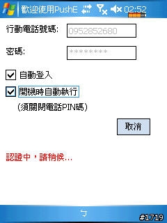 G500跟M600能夠更方便的使用Push mail(一般Pocket PC也可使用)