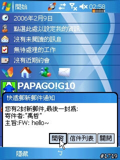 G500跟M600能夠更方便的使用Push mail(一般Pocket PC也可使用)