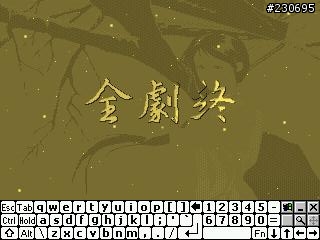 仙劍奇俠傳dos版(圖多多)
