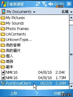 G500跟M600能夠更方便的使用Push mail(一般Pocket PC也可使用)