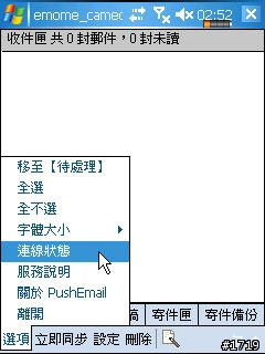 G500跟M600能夠更方便的使用Push mail(一般Pocket PC也可使用)