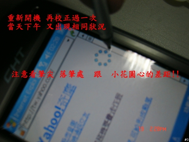 多普達 CHT 9000 螢幕戳不準-有圖有真相之驚爆24小時! (紀錄10張圖)
