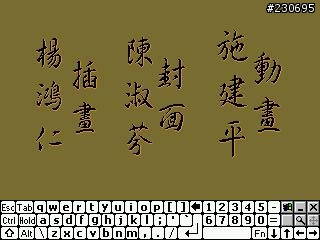 仙劍奇俠傳dos版(圖多多)