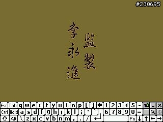 仙劍奇俠傳dos版(圖多多)