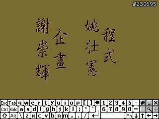 仙劍奇俠傳dos版(圖多多)