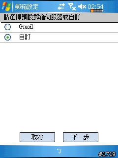 G500跟M600能夠更方便的使用Push mail(一般Pocket PC也可使用)