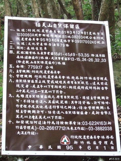 東眼山森林遊樂區