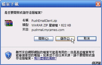 G500跟M600能夠更方便的使用Push mail(一般Pocket PC也可使用)
