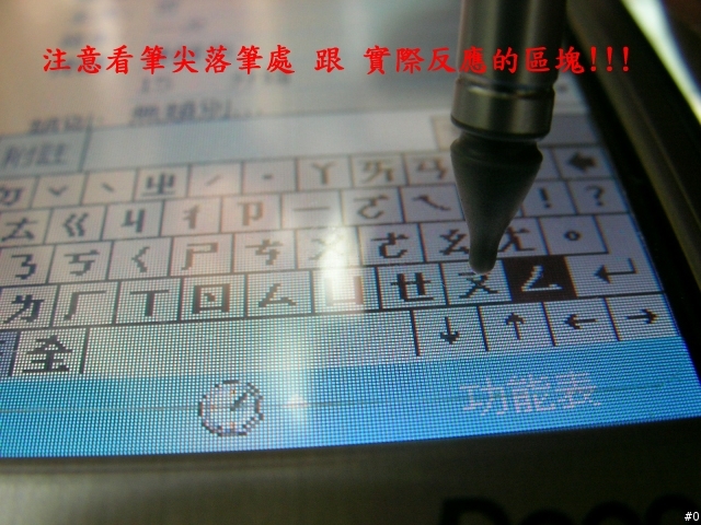多普達 CHT 9000 螢幕戳不準-有圖有真相之驚爆24小時! (紀錄10張圖)