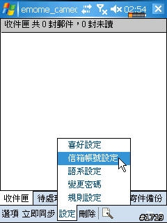 G500跟M600能夠更方便的使用Push mail(一般Pocket PC也可使用)