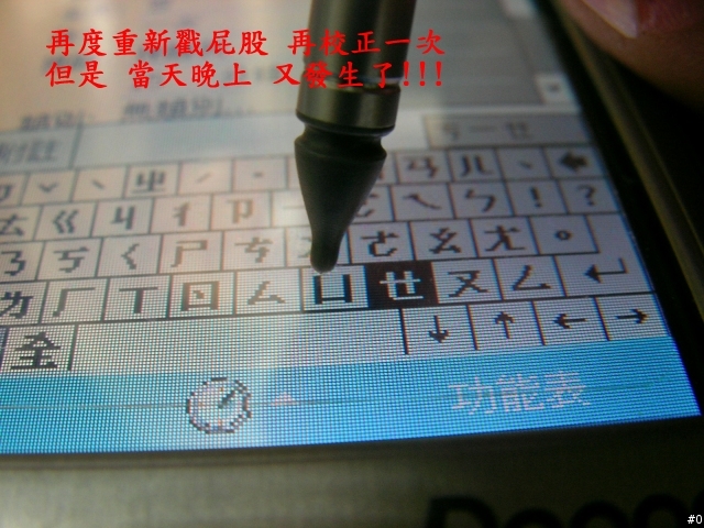 多普達 CHT 9000 螢幕戳不準-有圖有真相之驚爆24小時! (紀錄10張圖)