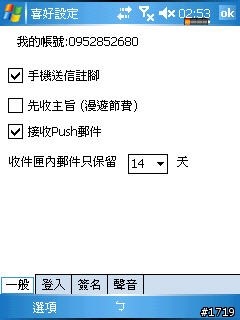 G500跟M600能夠更方便的使用Push mail(一般Pocket PC也可使用)