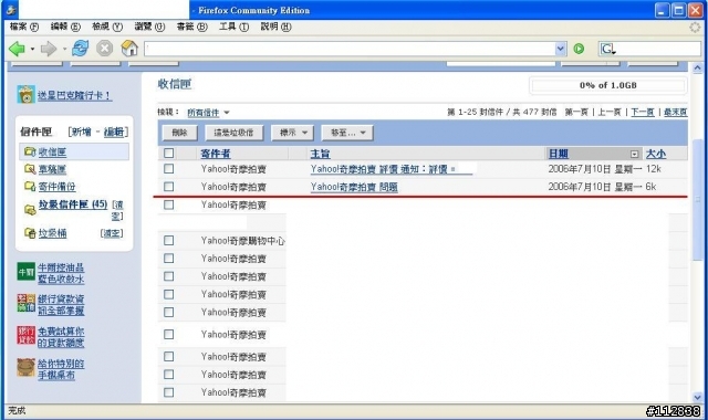 要騙取yahoo帳號密碼的假網頁?!