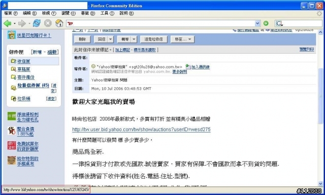 要騙取yahoo帳號密碼的假網頁?!