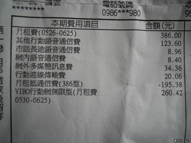威寶行動網無限型299 搭配 OPERA MINI 可無線上網