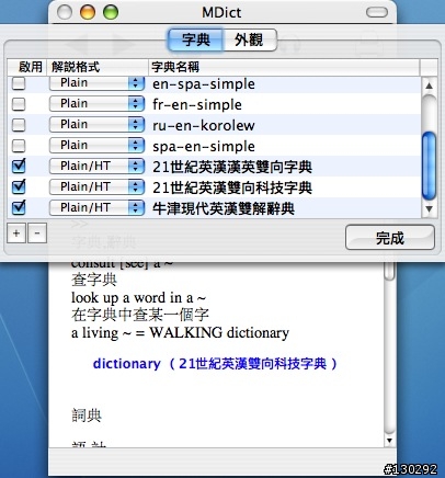 【教學整合篇】 MDict 2.2.2字典軟體Universal Binary懶人輕鬆安裝使用教學整合版