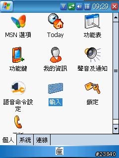 簡單教學 , 12/15 日 新增只佔5K , 將怪獸輸入法設成預設輸入法 , WM5 利用 Fitaly 改預設輸入法