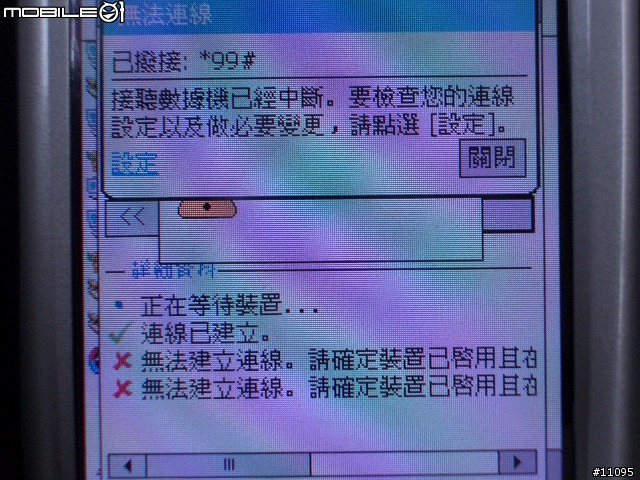 求助:E770無法使用藍芽與HP2210連線3G上網,附圖求助