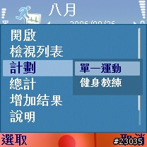 號稱 防水 防震 防塵 的 NOKIA 5500 SPORT 軟體功能簡介