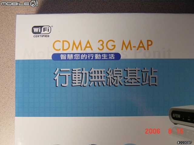 行動基站 CDMA 3G M-AP (拆箱篇)