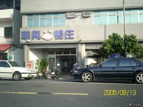 (高雄) 當鴨鴨遇上捲餅...北平烤鴨